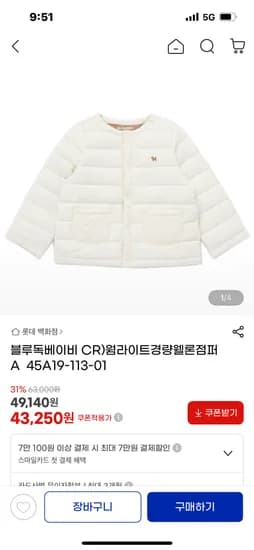 블루독베이비 웜라이트 경량웰론점퍼