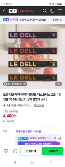 르델 캡슐커피 베이직블렌드 네스프레소 호환 10캡슐
