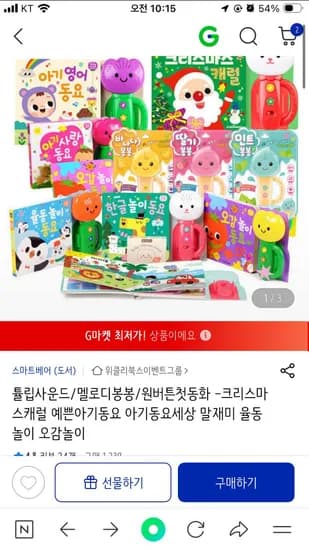 크리스마스 캐럴 사운드북