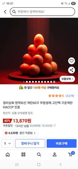 청라상회 원적외선 계란 60구