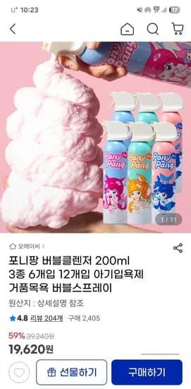포니팡 버블클렌저 200ml 3컬러 6개입