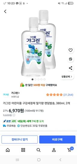 어린이 가그린 딸기향 380ml 2개
