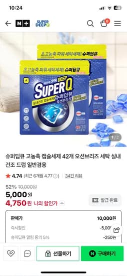 슈퍼딥큐 캡슐세탁세제 84개