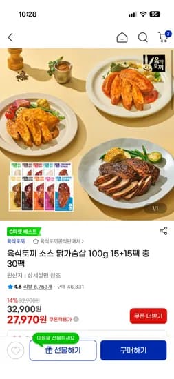 육식토끼 소스 닭가슴살 100g 총 30팩
