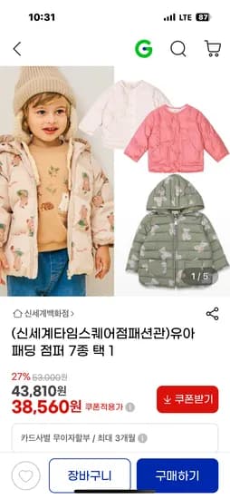 오가닉맘 유아 패딩 점퍼 7종 택1