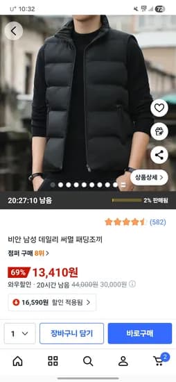 남성 데일리 써멀 패딩조끼 13,410원 무배
