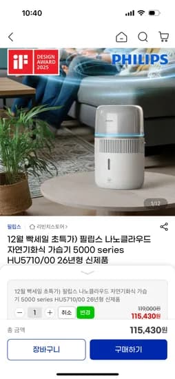 필립스 나노클라우드 가습기 HU5710/00
