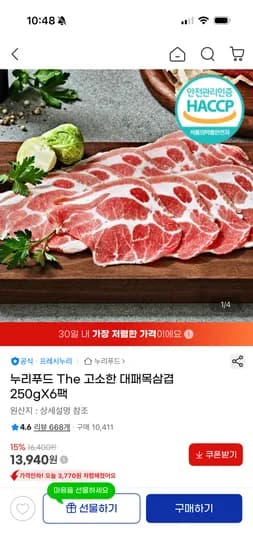 누리푸드 더 고소한 대패 목삼겹 250gX6팩