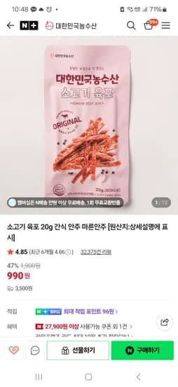 소고기 치즈 육포 20g 10개 9,900원