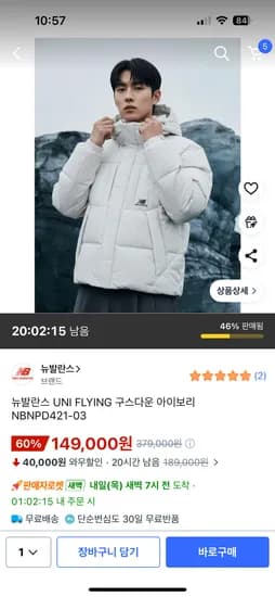 뉴발란스 구스다운패딩 149,000원