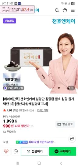 천호엔케어 990원