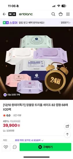 앙블랑 휴대용 캡형 아기물티슈 20매 12팩