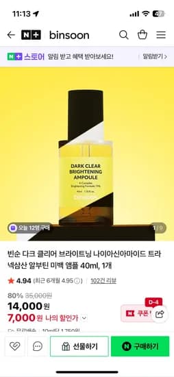 빈순 다크 클리어 브라이트닝 미백 앰플 40ml