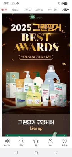 그린핑거 판테딘 로션 230ml