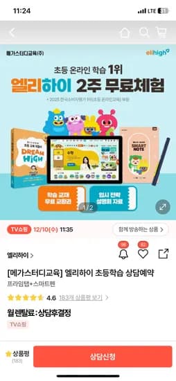 엘리하이 무료체험