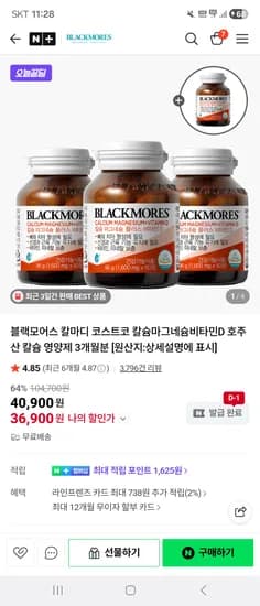 블랙모어스 칼슘마그네슘비타민D 4병