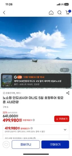 인도네시아 마나도 5일 499,980원