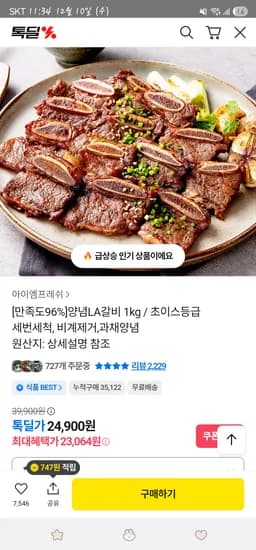 양념LA갈비 1kg