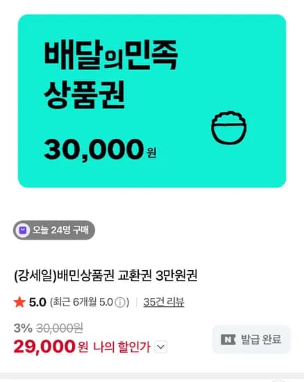 배달의민족 3만원권 27000원