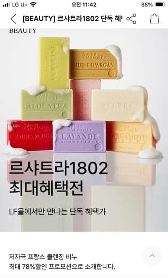 르샤트라1802 마르세이유 올인원 비누 10개 세트