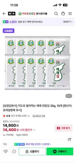 성경김본사 지도표 잘라먹는 재래 전장김 30g 10개