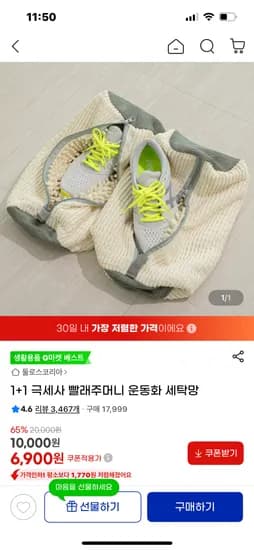 운동화 세탁망 2개