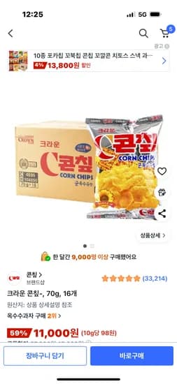 크라운 콘칩 70g 16개