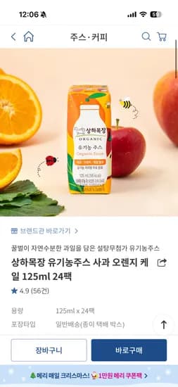 상하목장 유기농주스 사과오렌지케일 125ml x 48팩