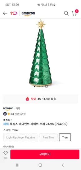 레녹스 래디언트 라이트 트리 24cm