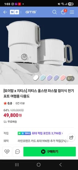 지티스 올스텐 여행용 접이식 전기포트