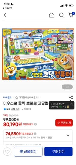 뽀로로 코딩 컴퓨터