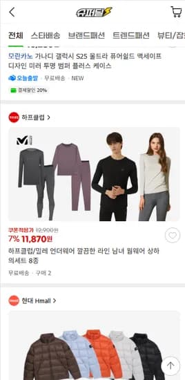 밀레 언더웨어 상하의 세트 12,000원