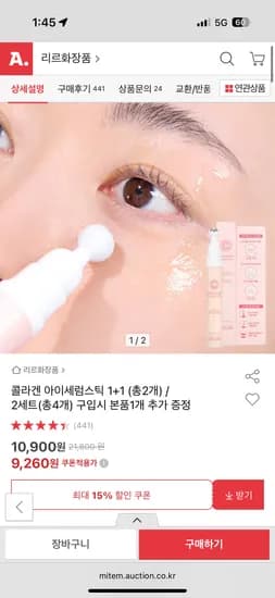 리르 콜라겐 아이세럼 스틱 1+1 (총 2개)