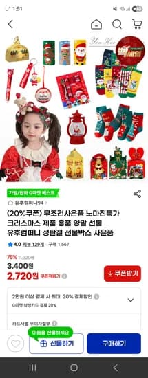 유후컴퍼니 크리스마스 양말 선물 12개