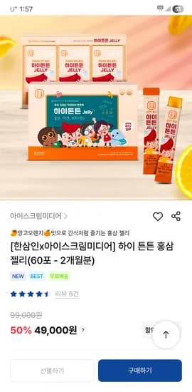 한삼인 하이튼튼 홍삼젤리 60포