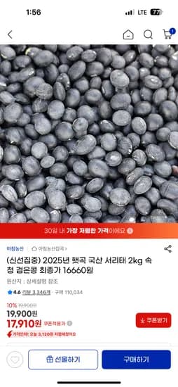 2025년 햇곡 국산 서리태 검은콩 2kg