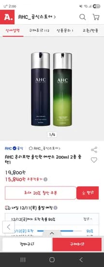 AHC 온리포맨 올인원 에센스 200ml