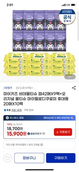 마이키즈 비데물티슈 캡 42매X9팩 산리오 휴대용물티슈 10팩 유클 15,900원