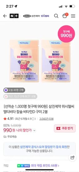 위시헬씨 멀티비타 칼슘 비타민D 구미 2봉