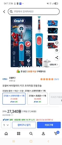 오랄비 키즈 전동칫솔