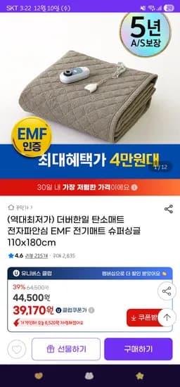 더버한일 탄소매트 전자파안심 EMF 전기매트 슈퍼싱글 110x180cm