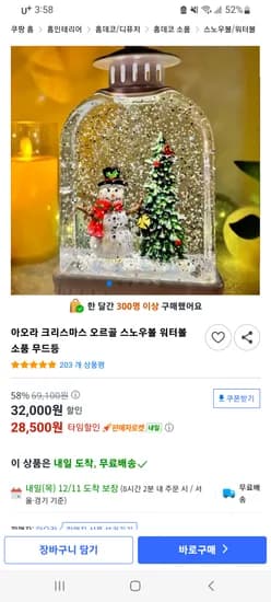 크리스마스 오르골 스노우볼 워터볼 무드등 외 다양