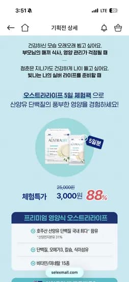 오스트라라이프 산양유 단백질 스틱 1박스 (18g x 10포)