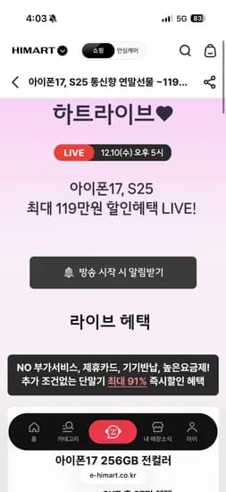 아이폰17 256GB