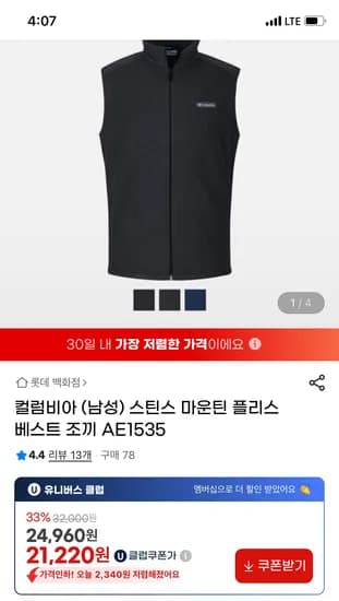 컬럼비아 스틴스 마운틴 플리스 조끼