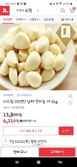 깐마늘 대 1kg 6210원 중 1kg 5760원