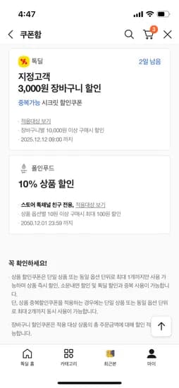 1만원 이상 3천원 할인쿠폰
