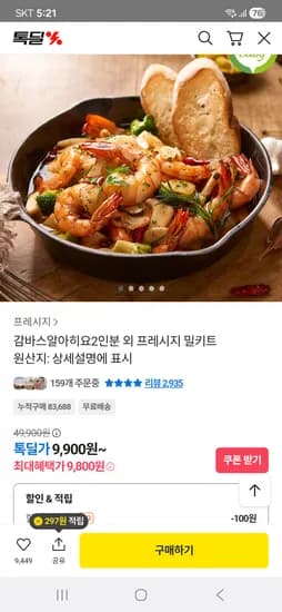 감바스 알아히요 2인분