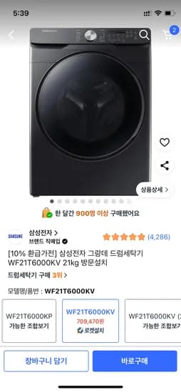 삼성전자 그랑데 드럼세탁기 WF21T6000KV 21kg