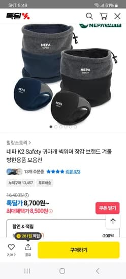네파 귀마개